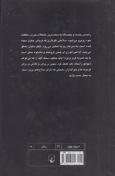 رامسس 3نبرد قادش